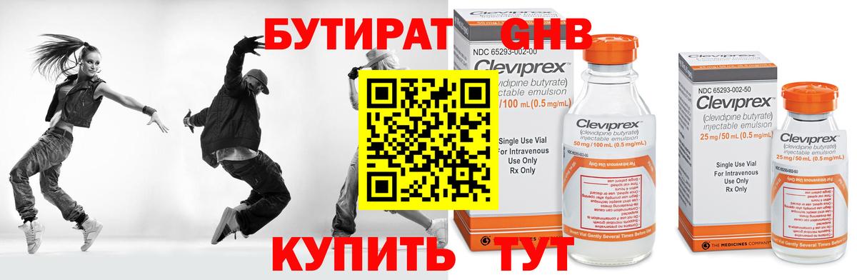 Бутират оксана Киржач