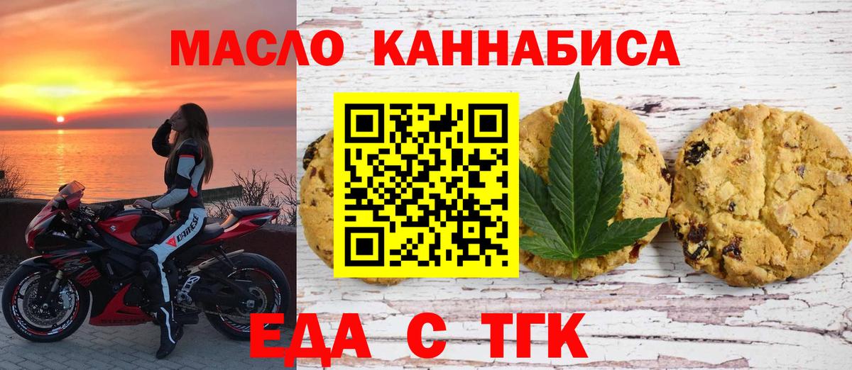 Киржач  Печенье с ТГК марихуана  Вход с VPN 