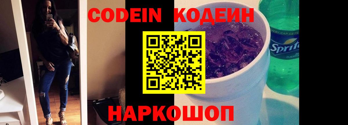 Киржач  Кодеиновый сироп Lean Purple Drank  Вход с VPN 