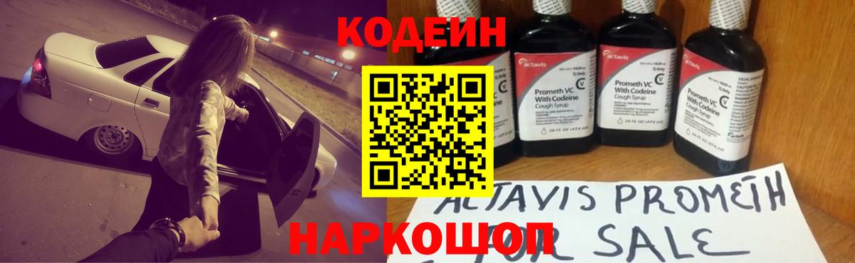 Кодеиновый сироп Lean Purple Drank Киржач