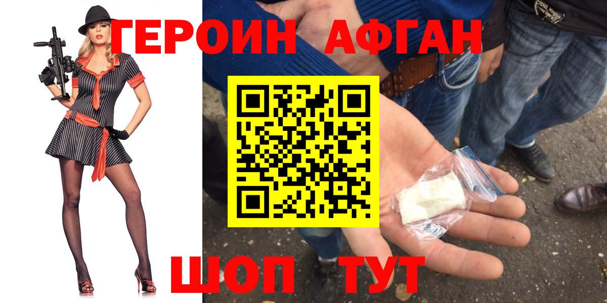 ГЕРОИН хмурый Киржач
