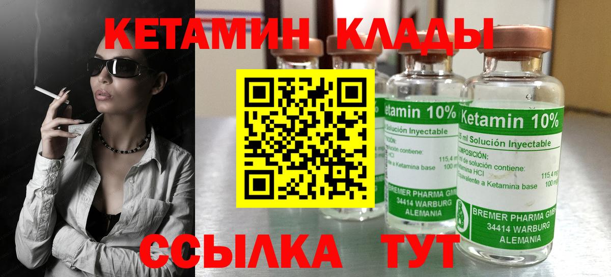 КЕТАМИН VHQ Киржач